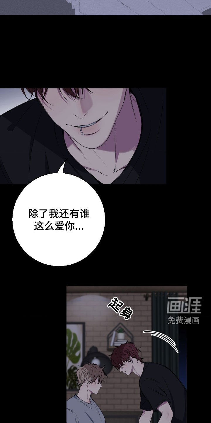 消极的恋爱 第73话 第15页