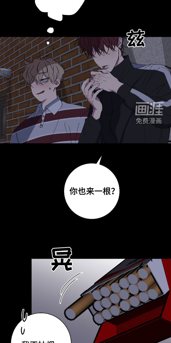 消极的恋爱 第72话 第12页