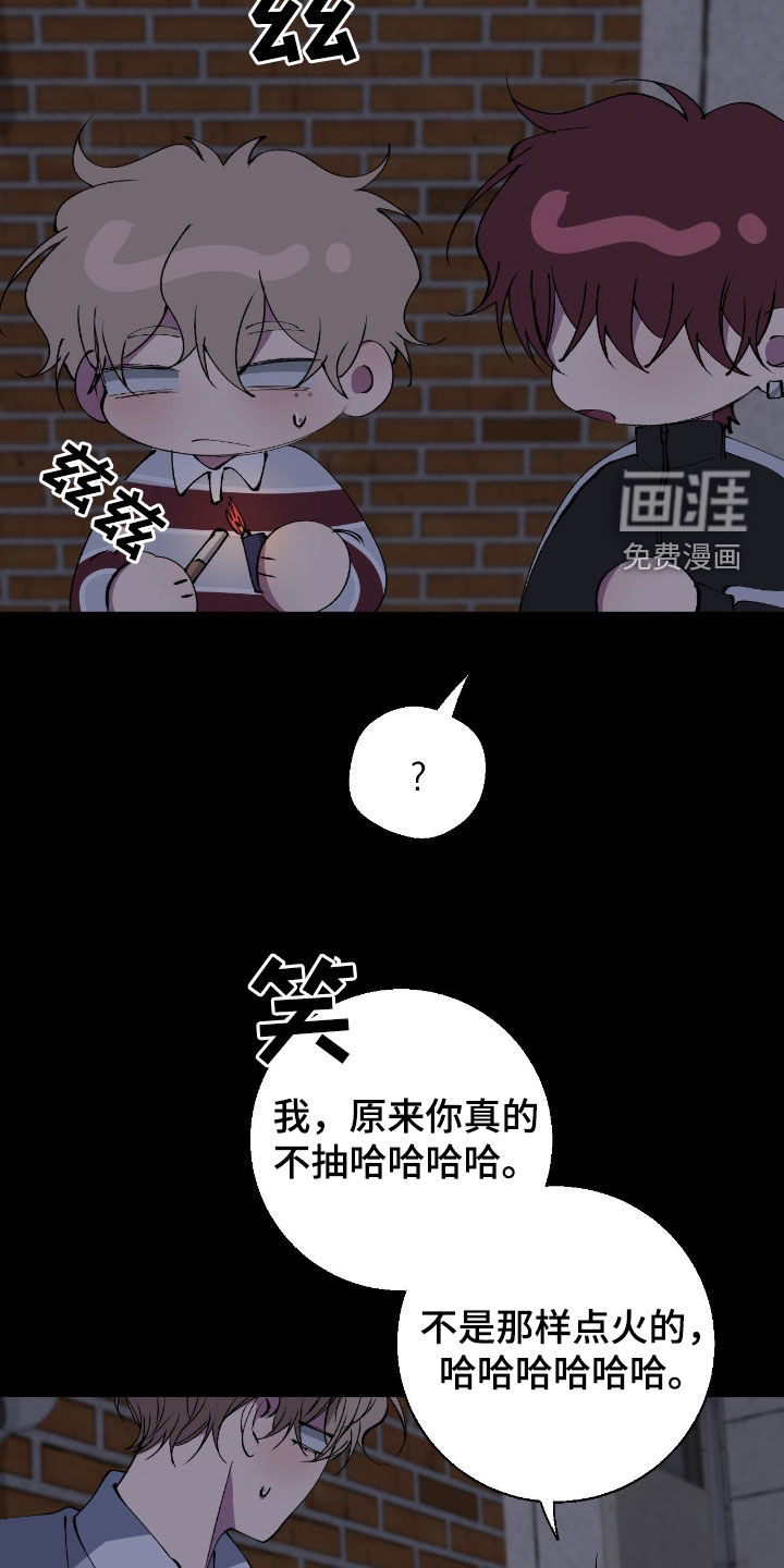 消极的恋爱 第72话 第14页