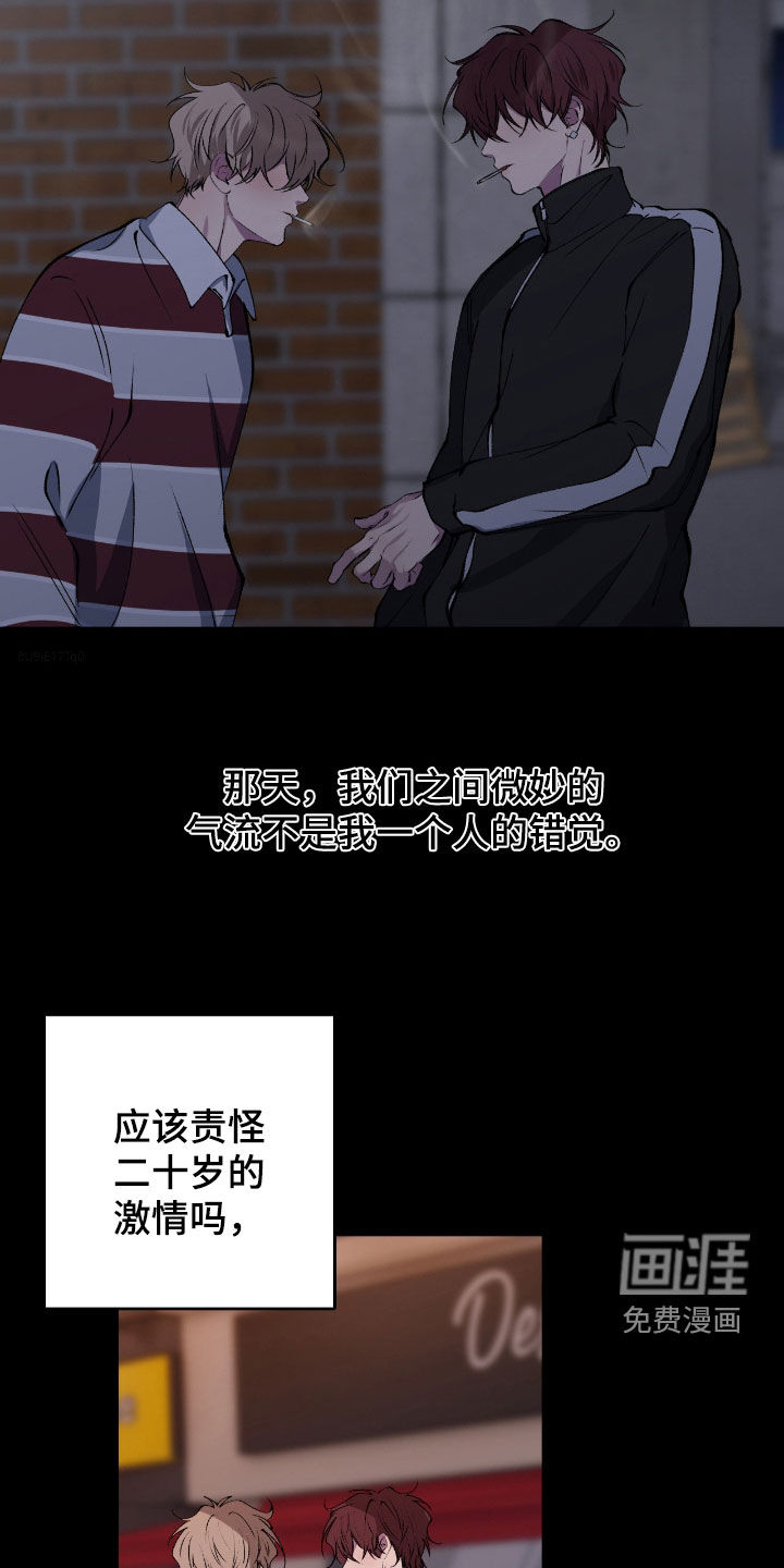 消极的恋爱 第72话 第21页