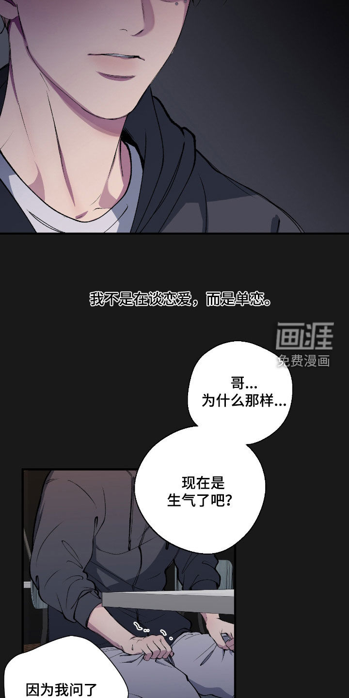 消极的恋爱 第75话 第14页