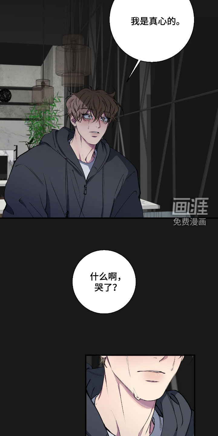 消极的恋爱 第75话 第17页