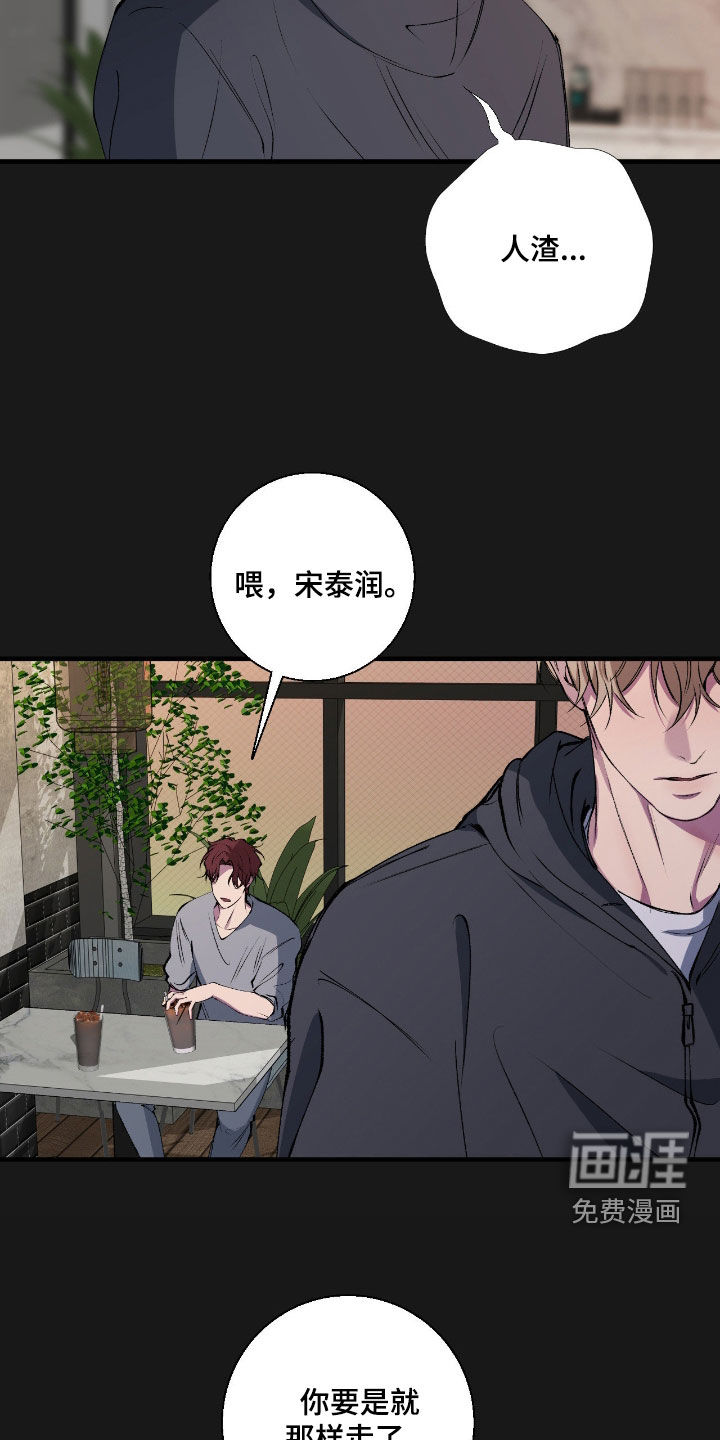 消极的恋爱 第75话 第23页