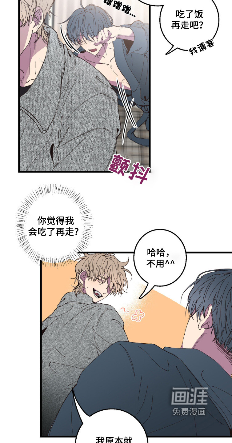 消极的恋爱 第19话 第2页