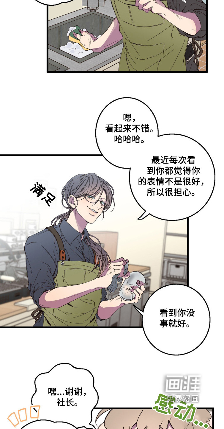 消极的恋爱 第19话 第11页