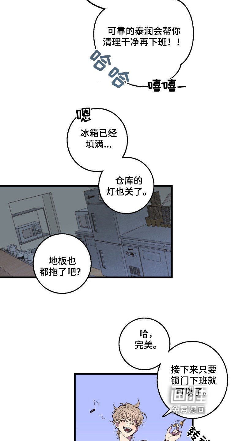 消极的恋爱 第19话 第13页