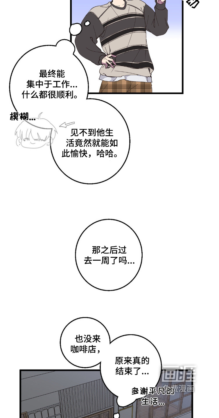 消极的恋爱 第19话 第14页