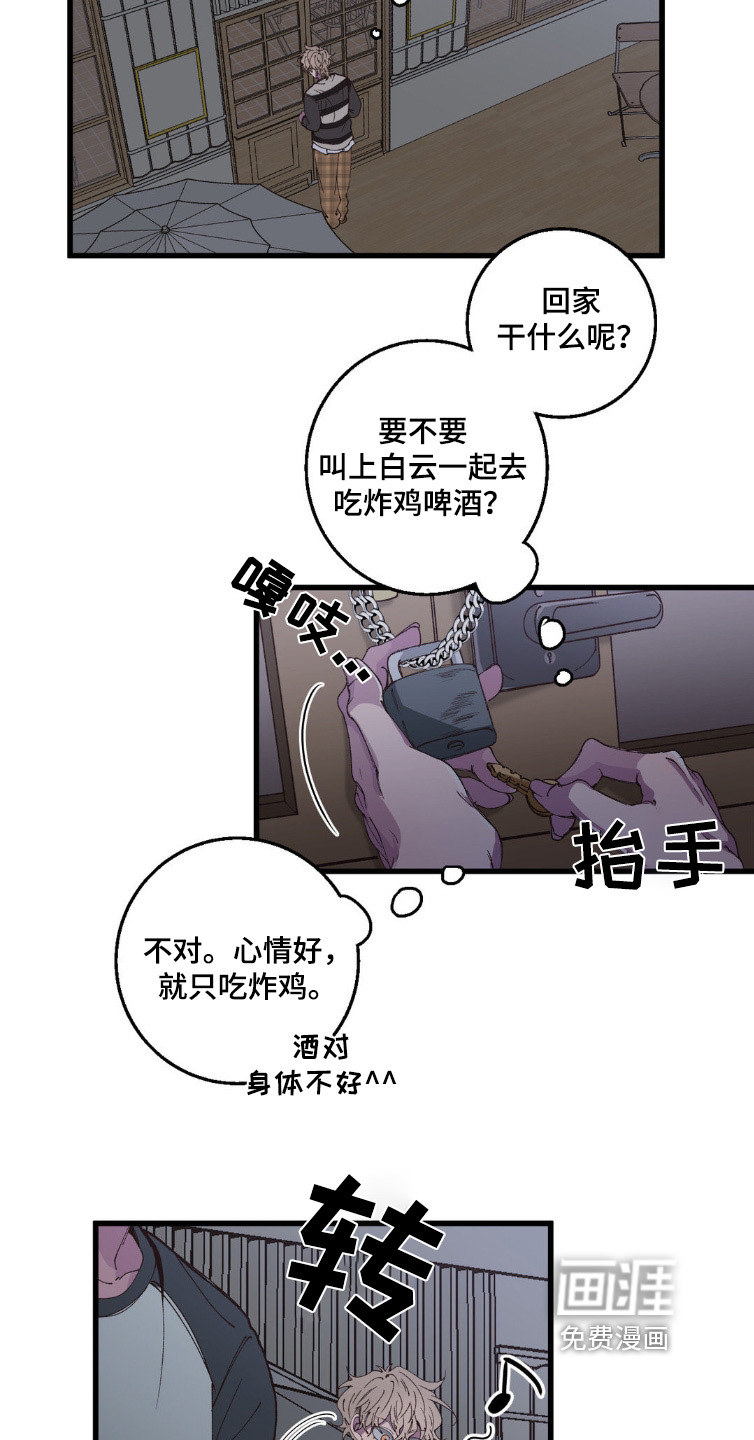 消极的恋爱 第19话 第15页