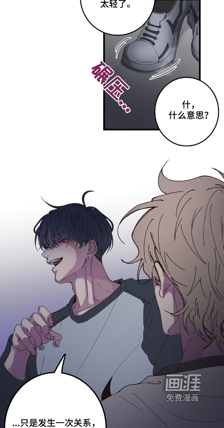 消极的恋爱 第19话 第21页