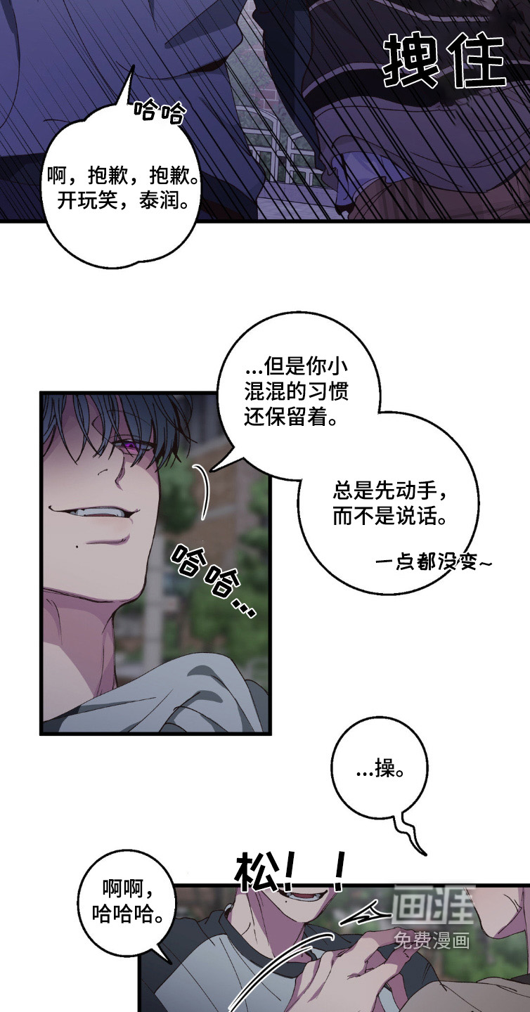 消极的恋爱 第19话 第23页