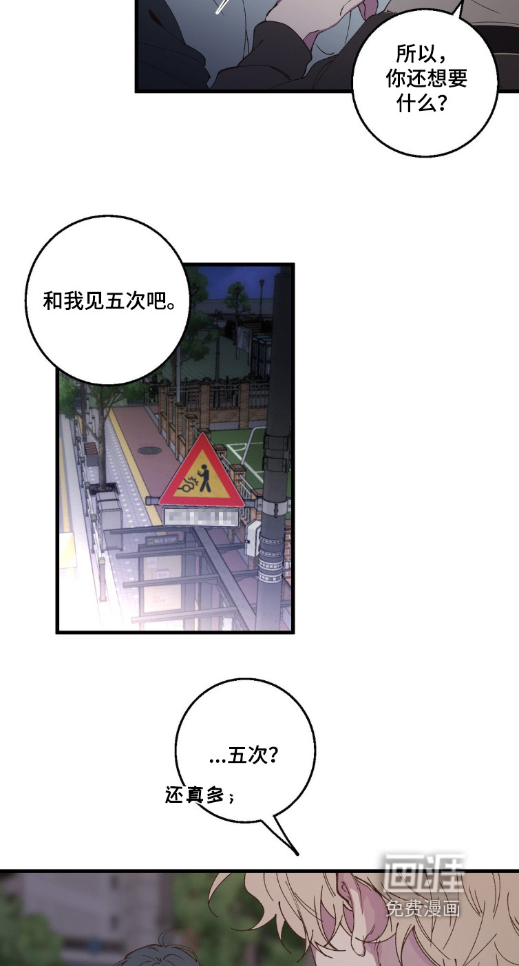 消极的恋爱 第19话 第24页