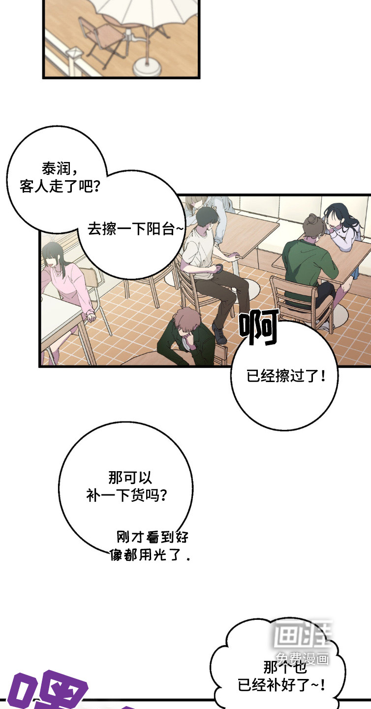 消极的恋爱 第19话 第9页