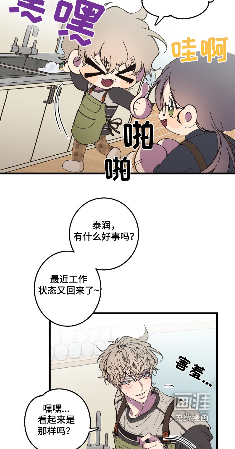 消极的恋爱 第19话 第10页