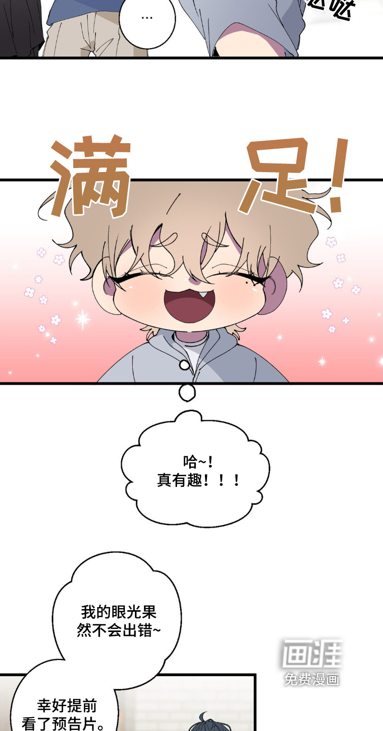 消极的恋爱 第20话 第21页