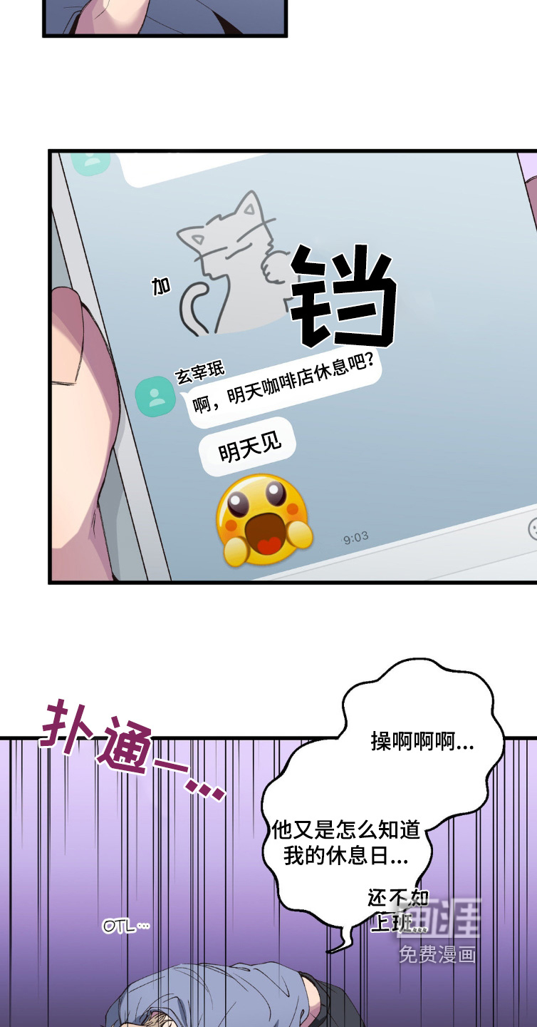 消极的恋爱 第20话 第8页