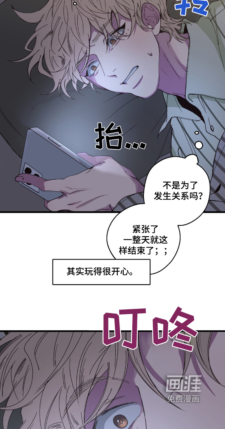 消极的恋爱 第21话 第18页