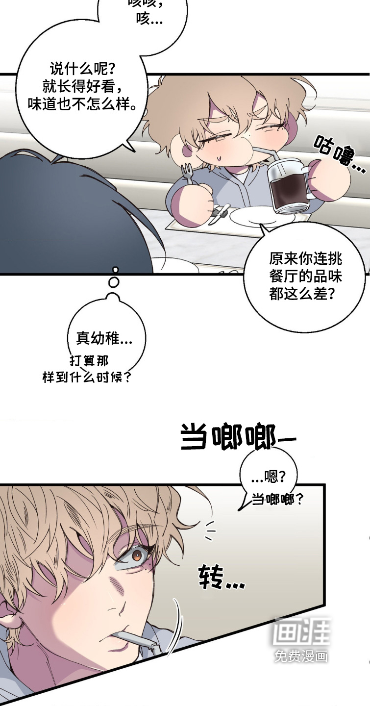 消极的恋爱 第21话 第7页