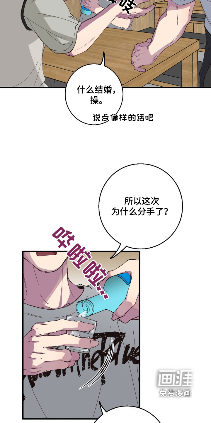 消极的恋爱 第22话 第14页