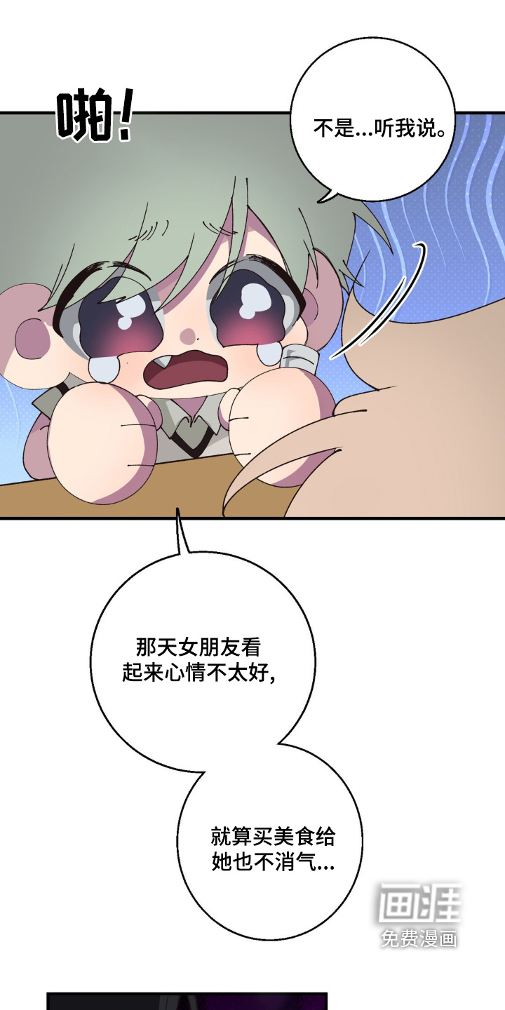 消极的恋爱 第22话 第17页