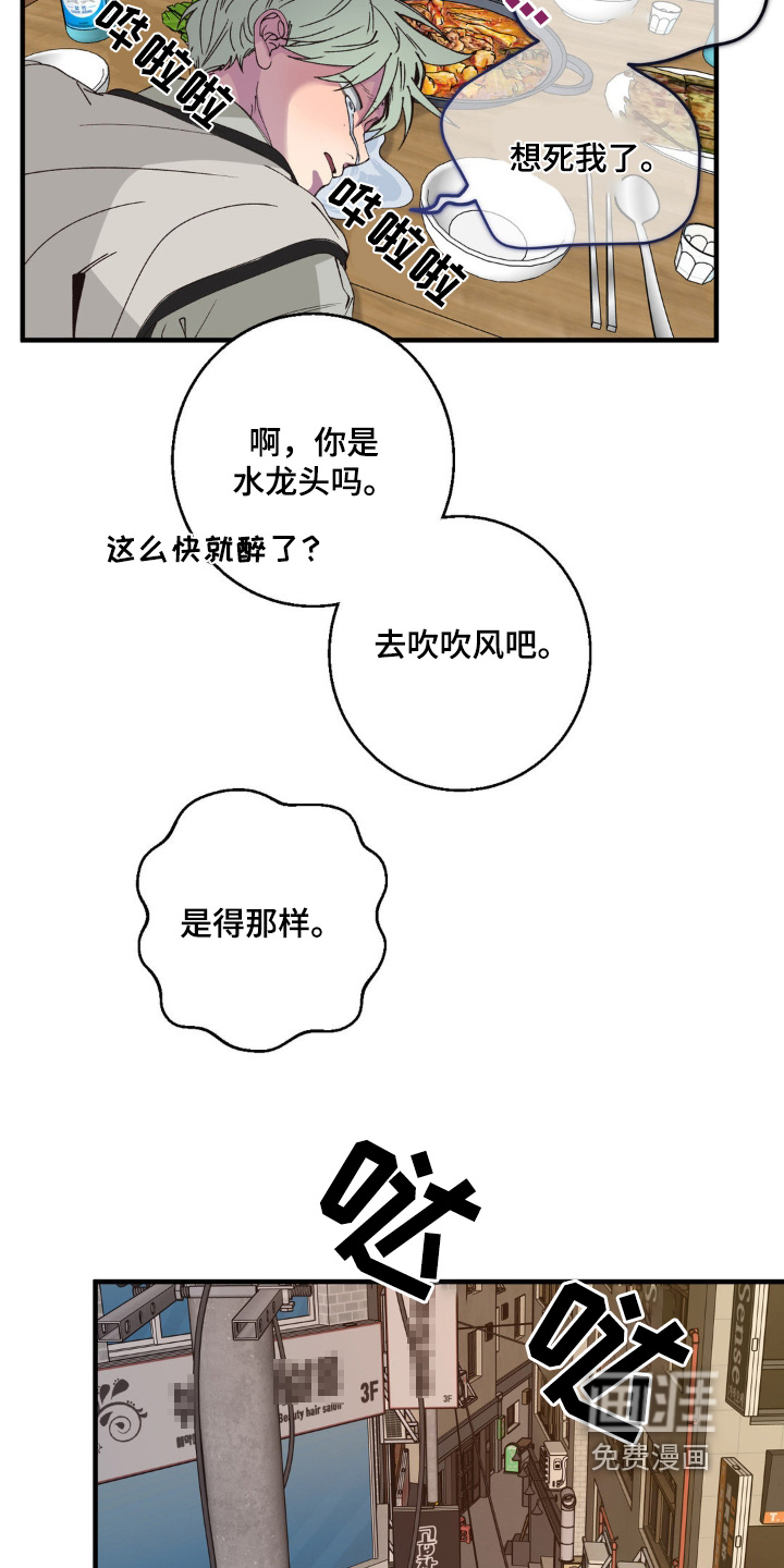 消极的恋爱 第22话 第19页