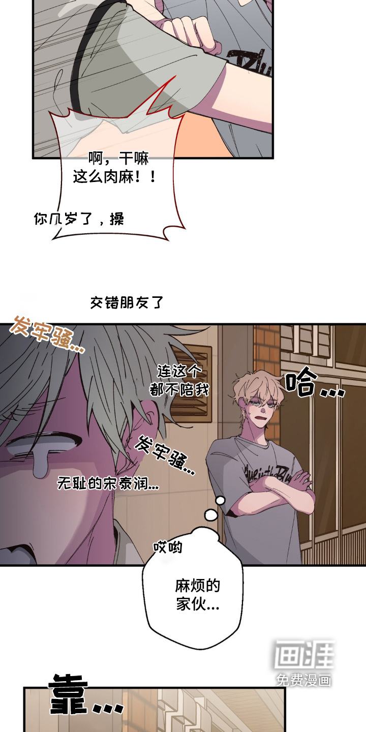 消极的恋爱 第22话 第21页