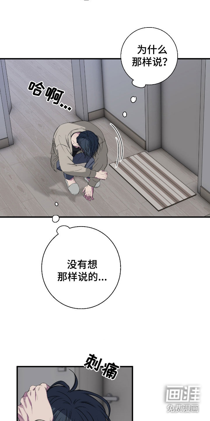 消极的恋爱 第77话 第12页