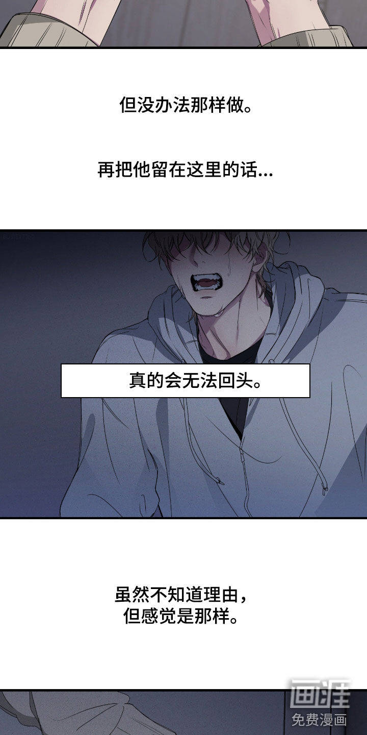 消极的恋爱 第77话 第15页