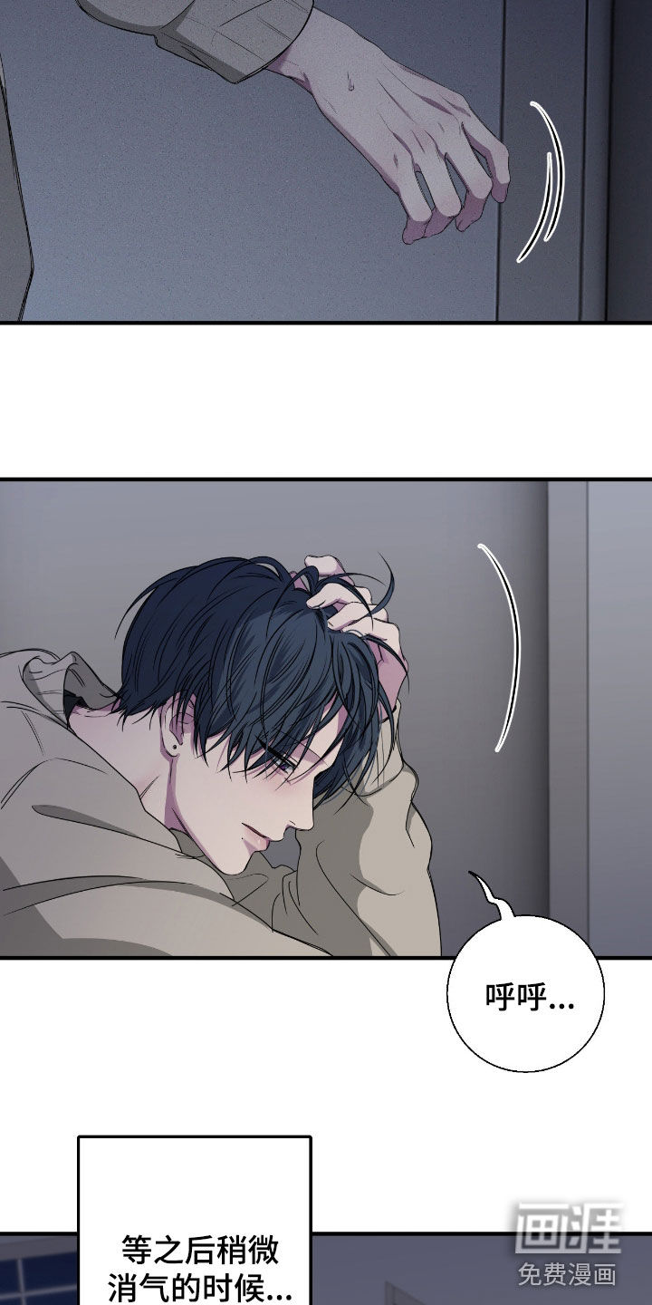 消极的恋爱 第77话 第16页