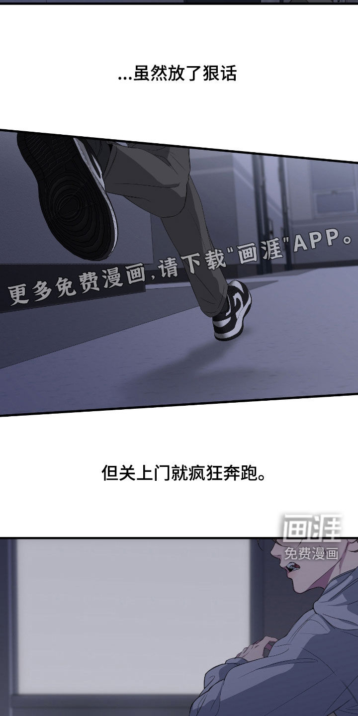 消极的恋爱 第77话 第3页