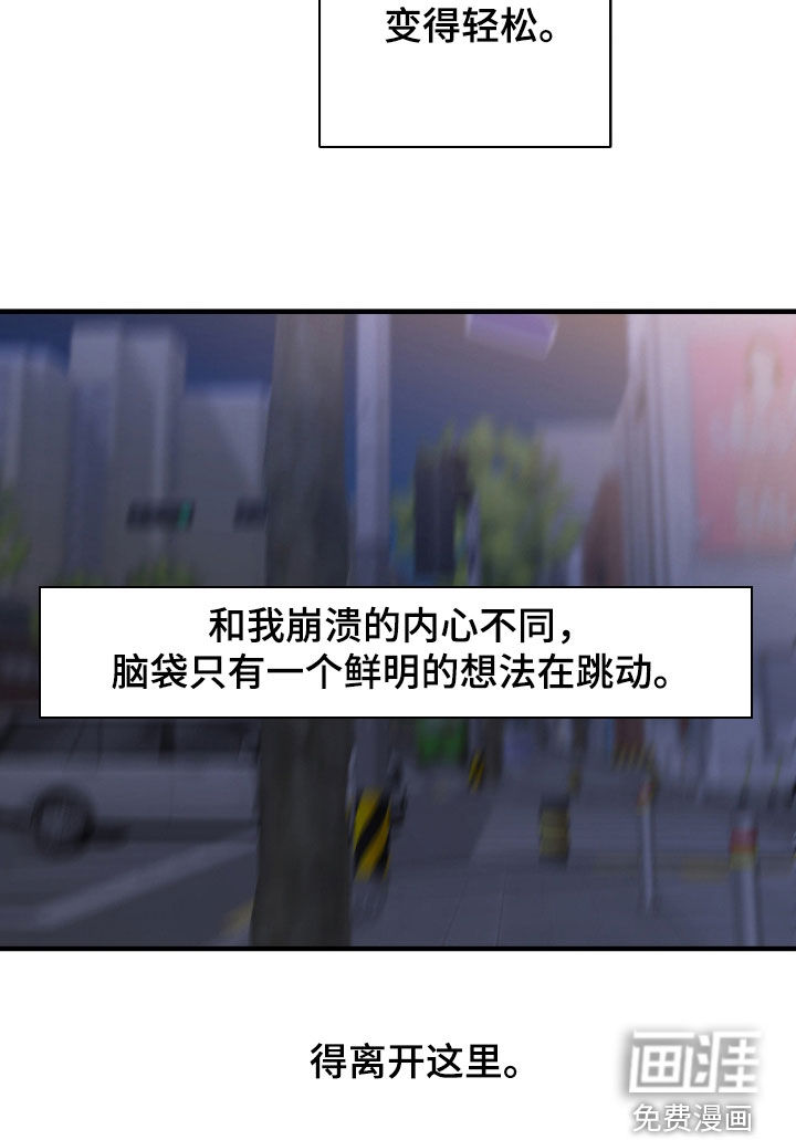 消极的恋爱 第77话 第6页
