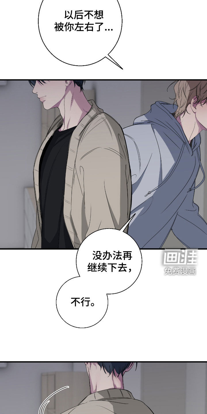消极的恋爱 第76话 第15页