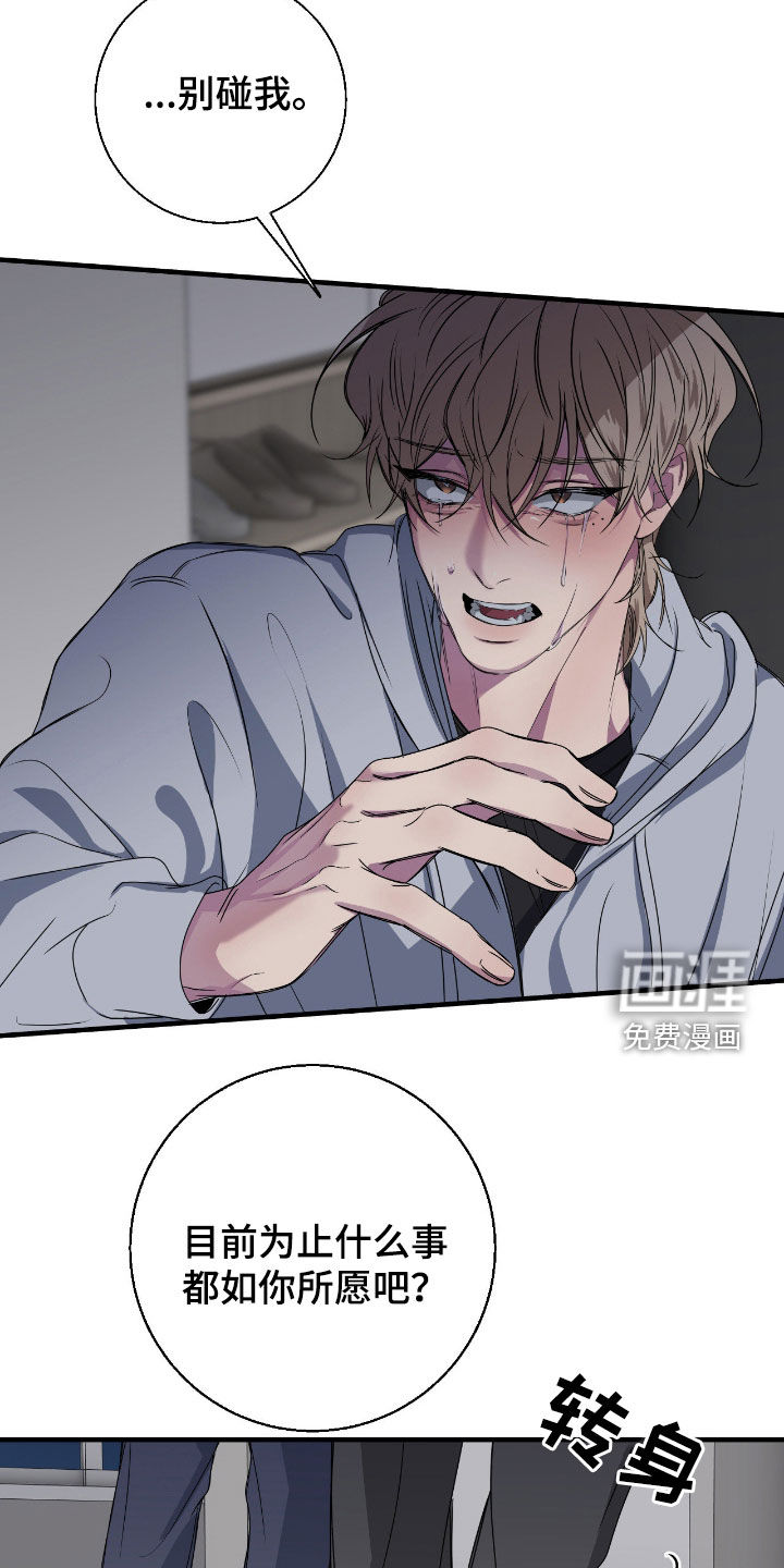 消极的恋爱 第76话 第19页