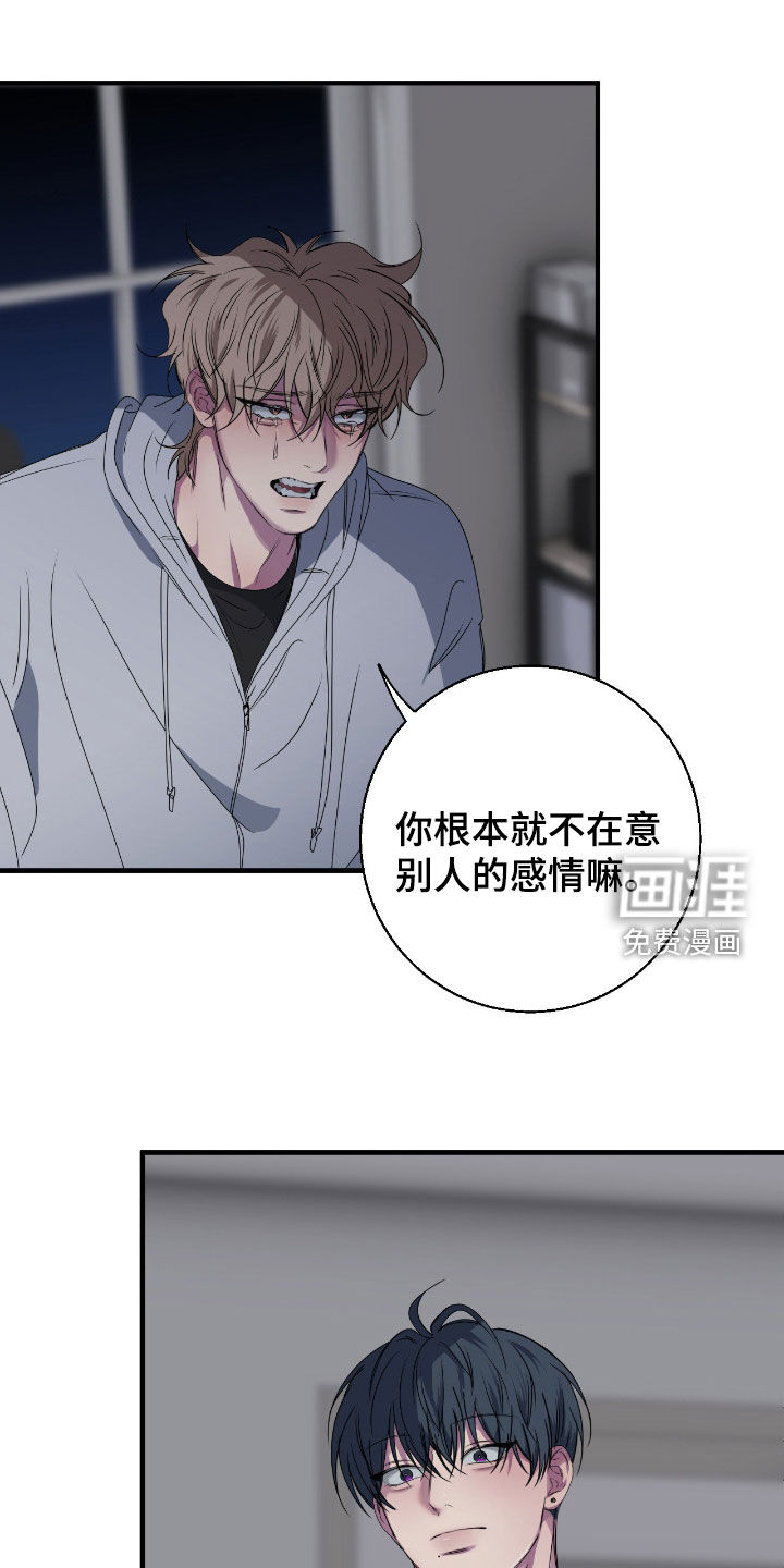 消极的恋爱 第76话 第6页
