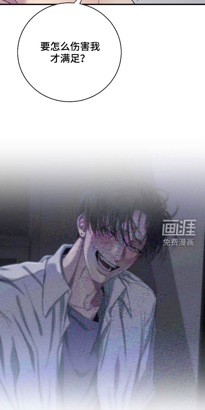 消极的恋爱 第76话 第8页