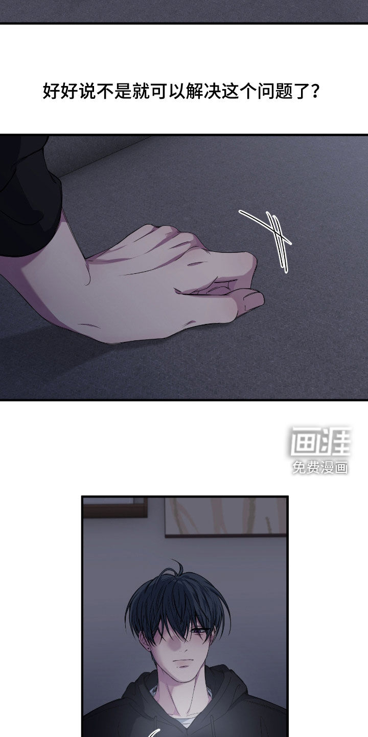 消极的恋爱 第81话 第16页