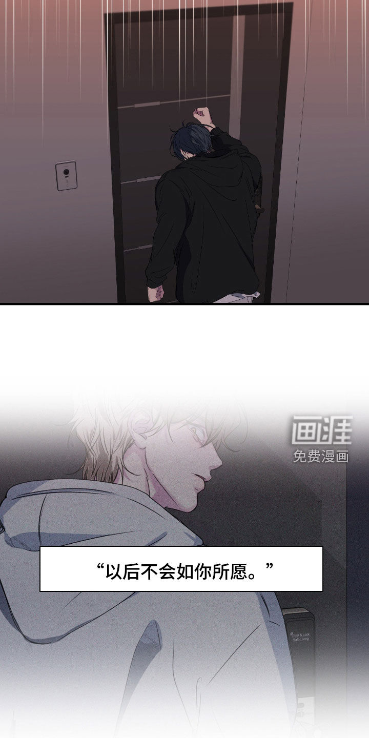 消极的恋爱 第81话 第8页