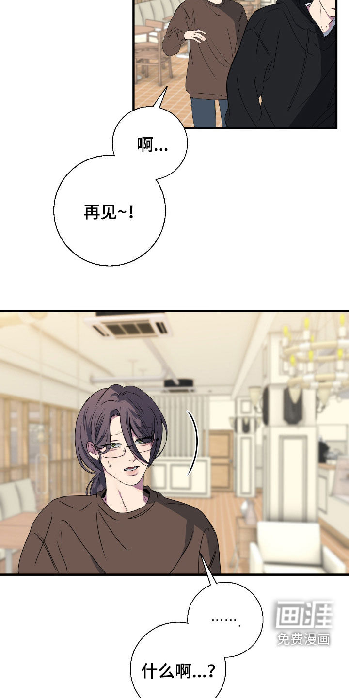 消极的恋爱 第80话 第16页
