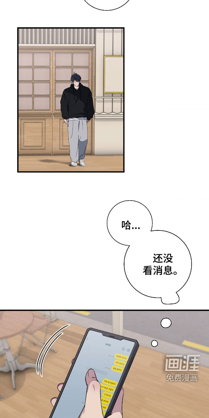 消极的恋爱 第80话 第17页
