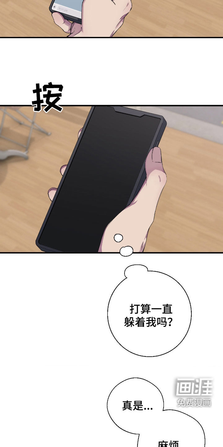 消极的恋爱 第80话 第18页