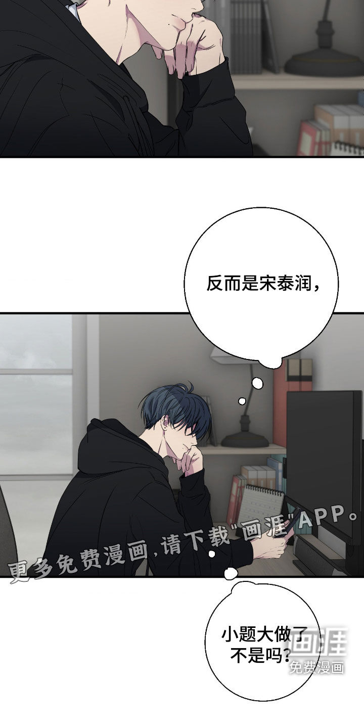 消极的恋爱 第80话 第3页