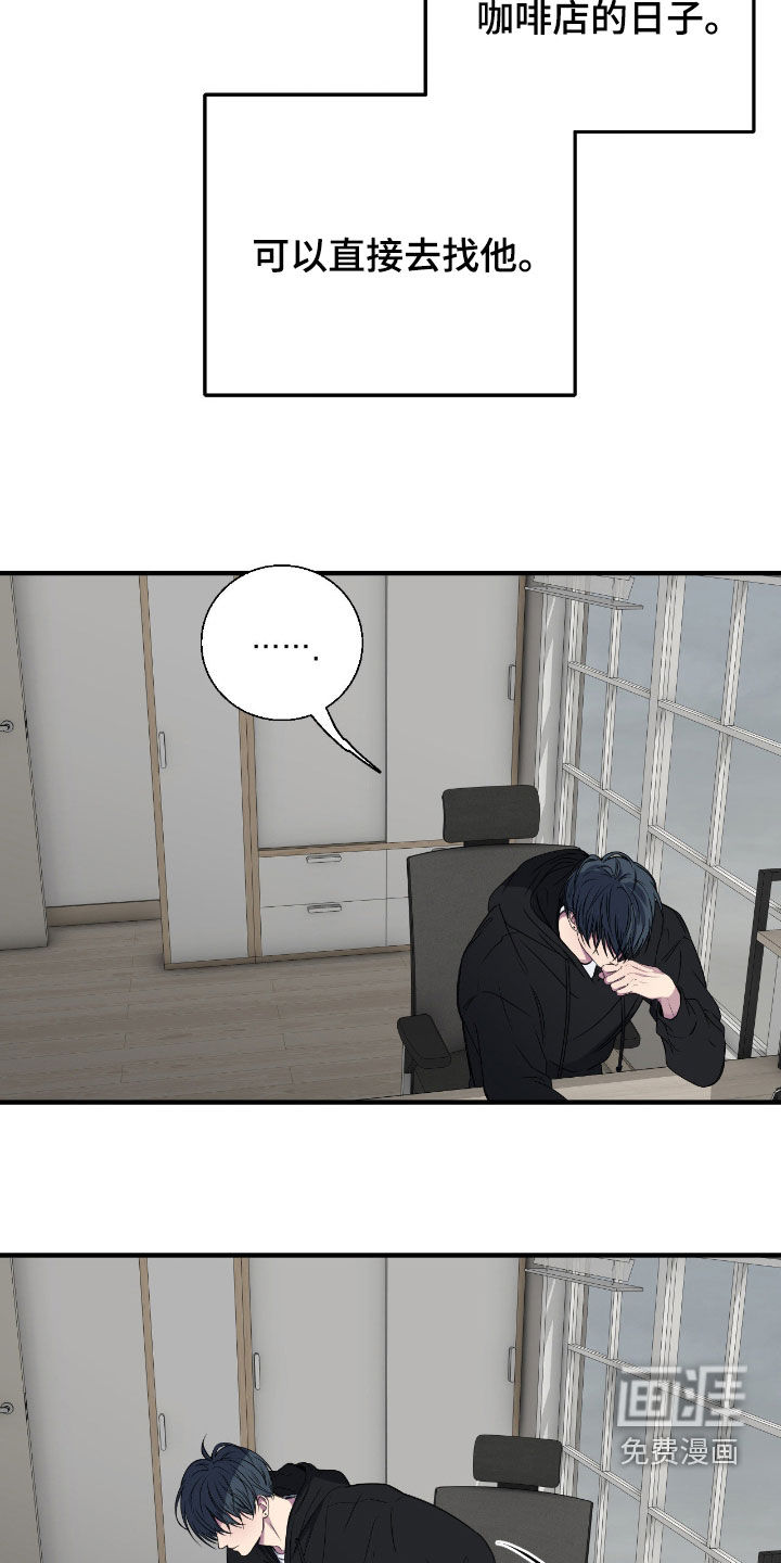 消极的恋爱 第80话 第5页