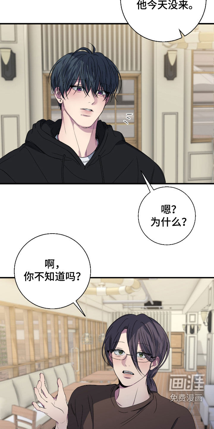 消极的恋爱 第80话 第10页