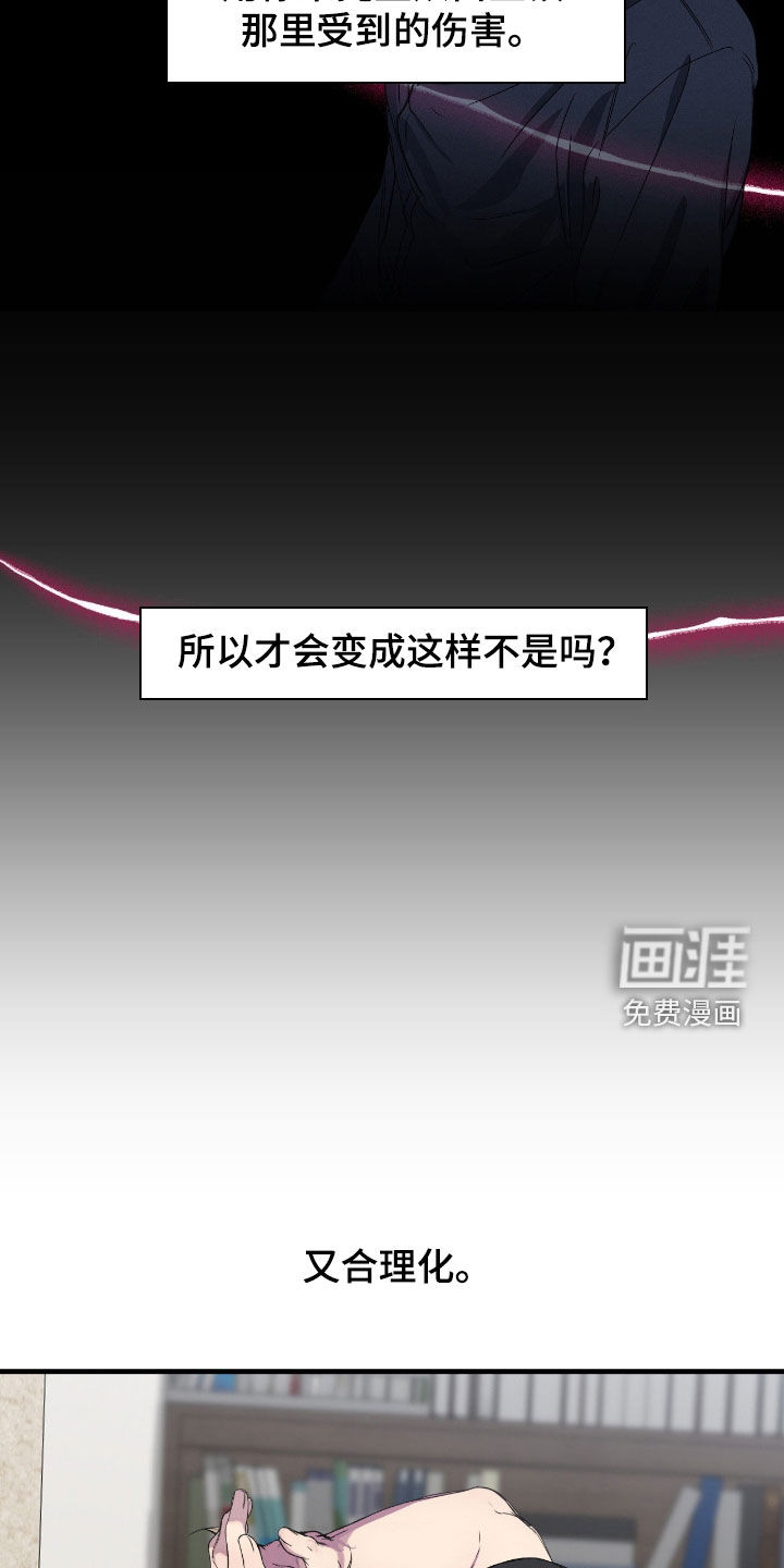 消极的恋爱 第79话 第2页
