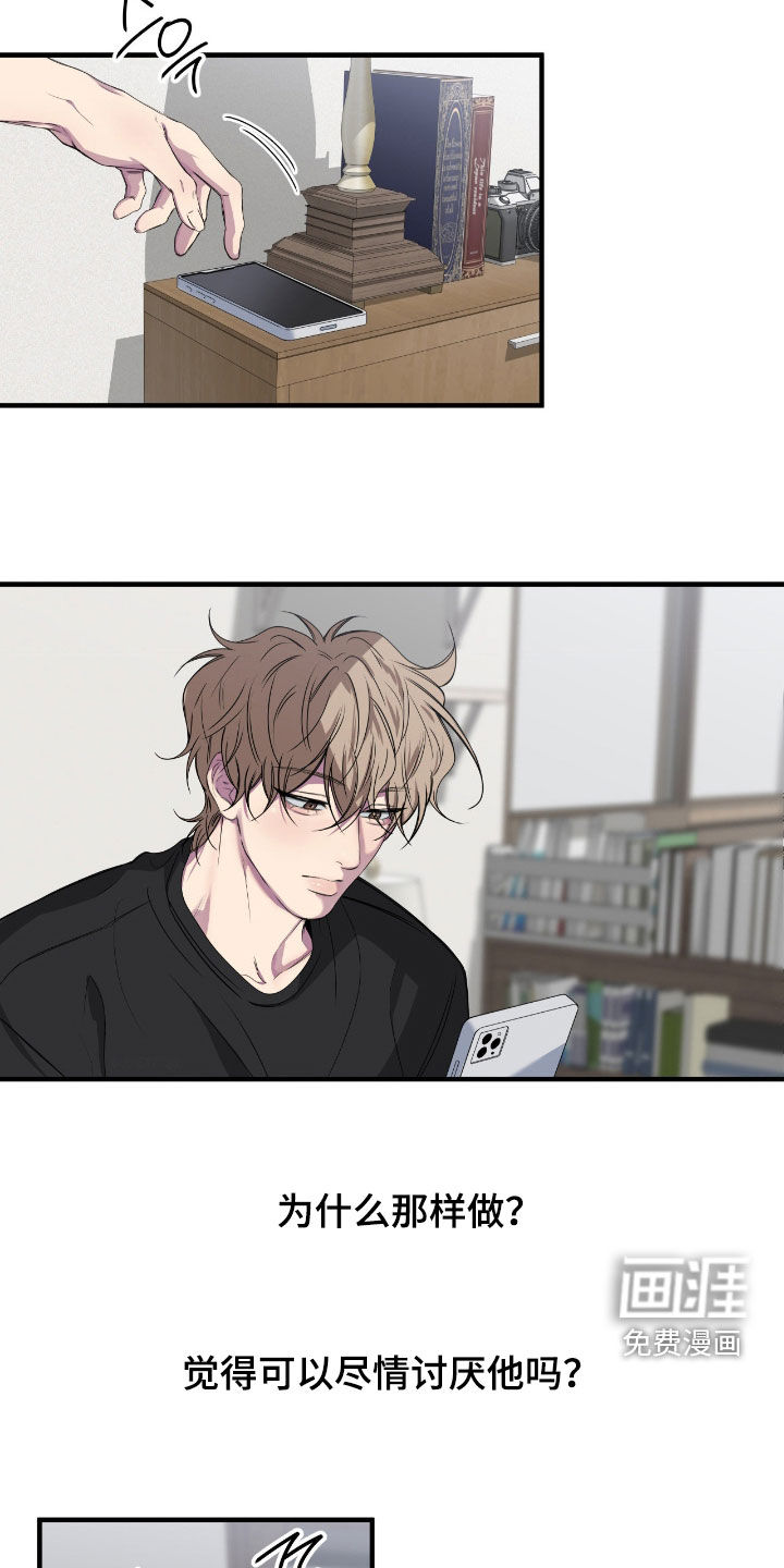消极的恋爱 第79话 第11页