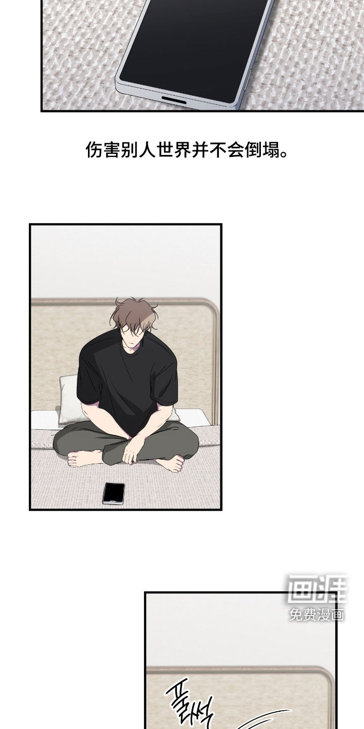 消极的恋爱 第79话 第14页