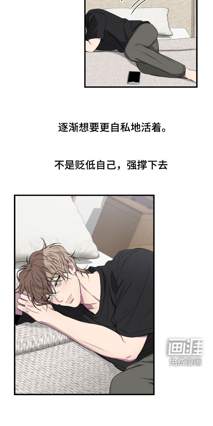 消极的恋爱 第79话 第15页