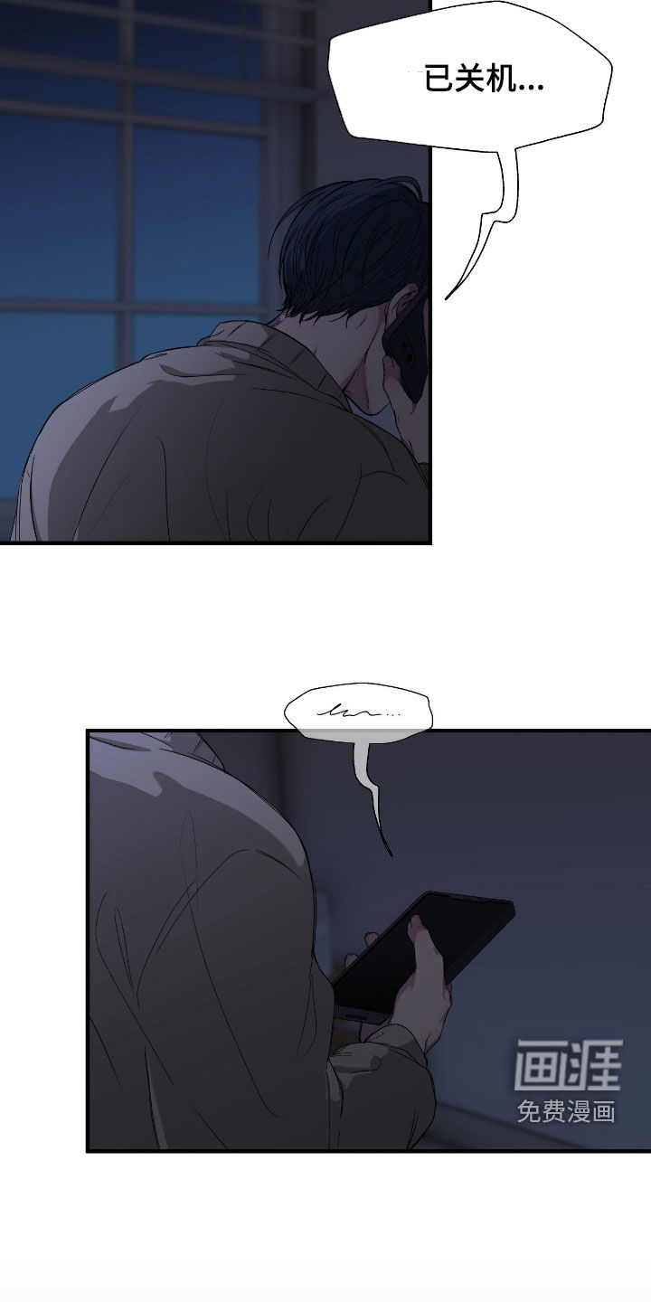 消极的恋爱 第79话 第18页