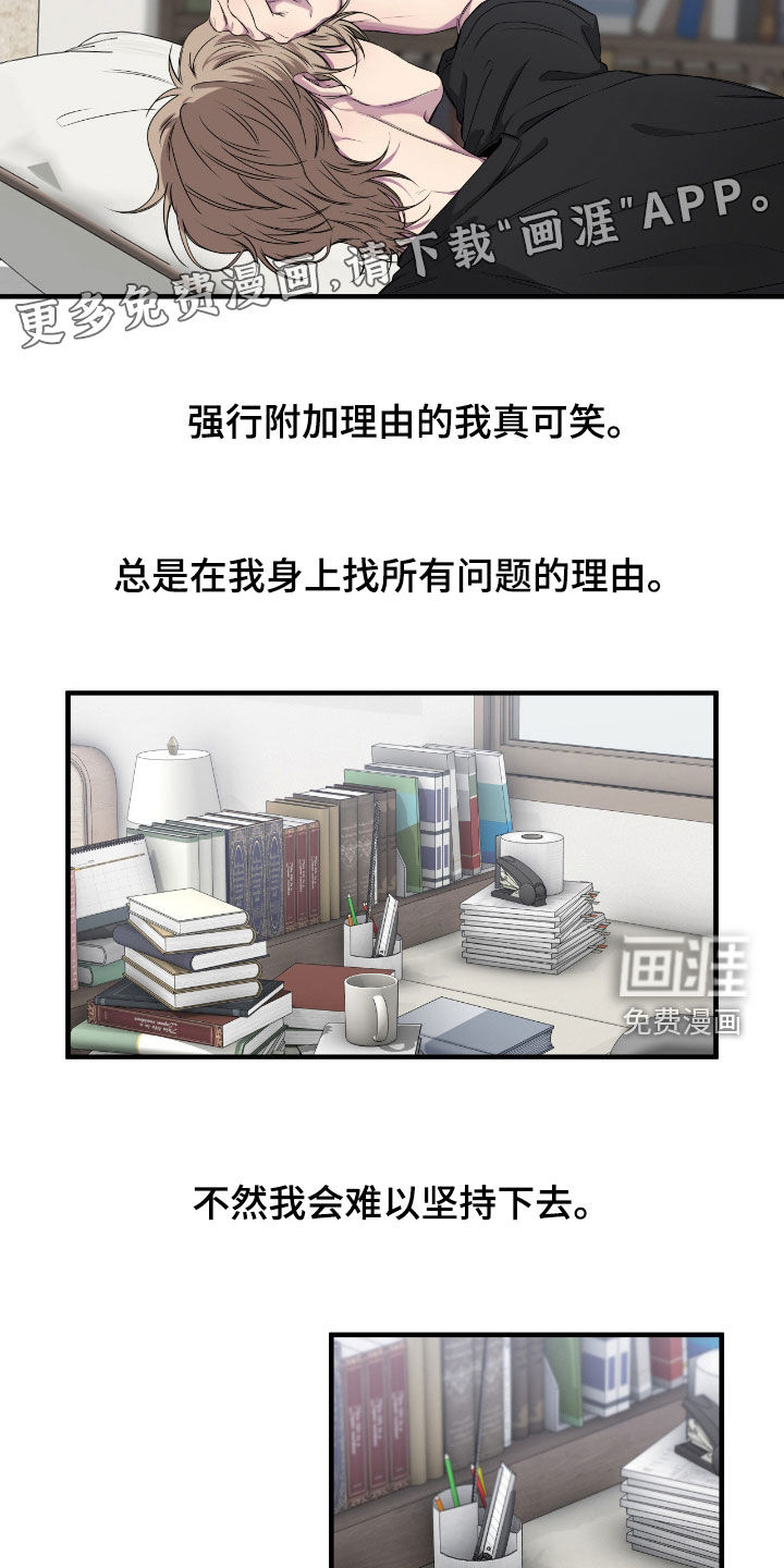 消极的恋爱 第79话 第3页