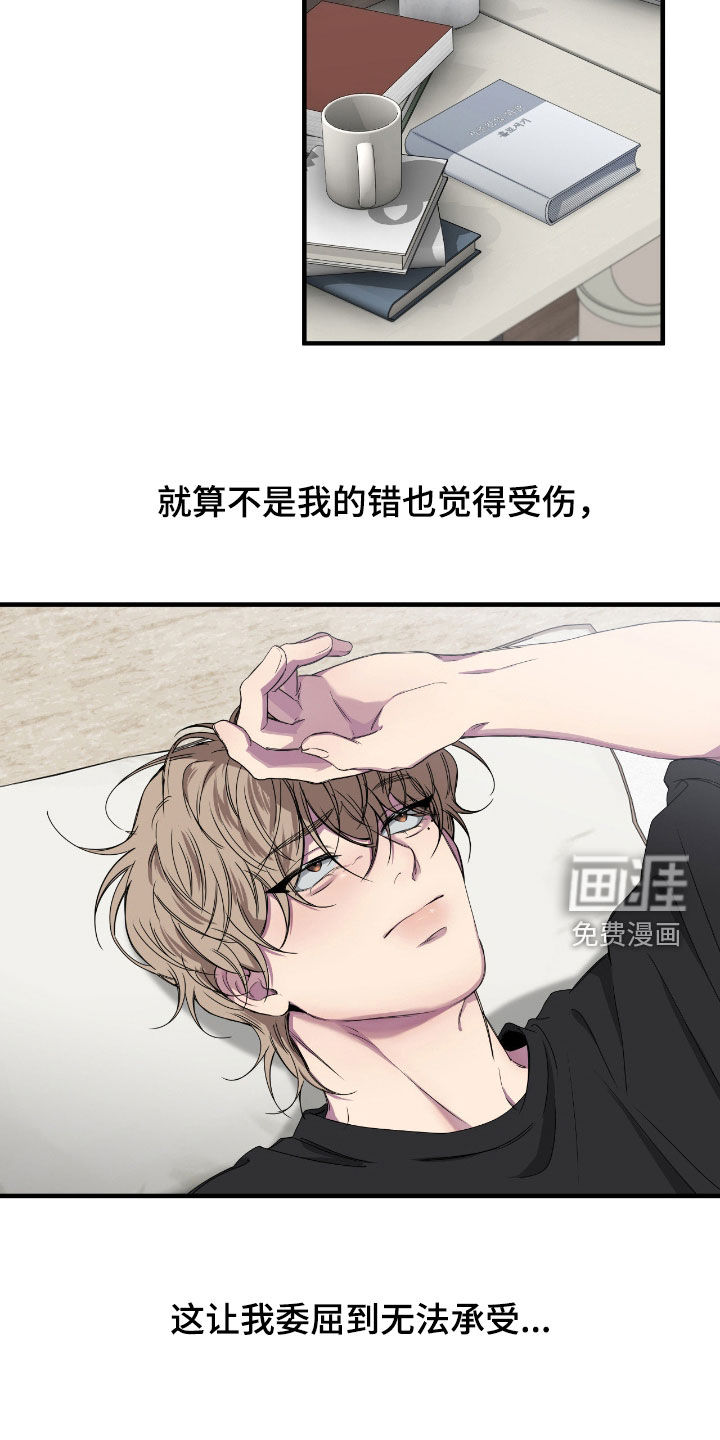 消极的恋爱 第79话 第4页