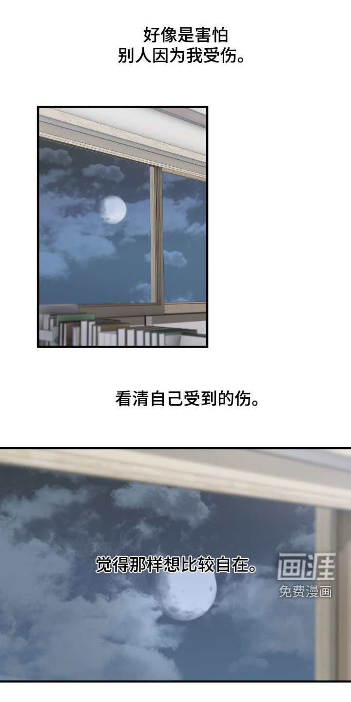 消极的恋爱 第79话 第7页